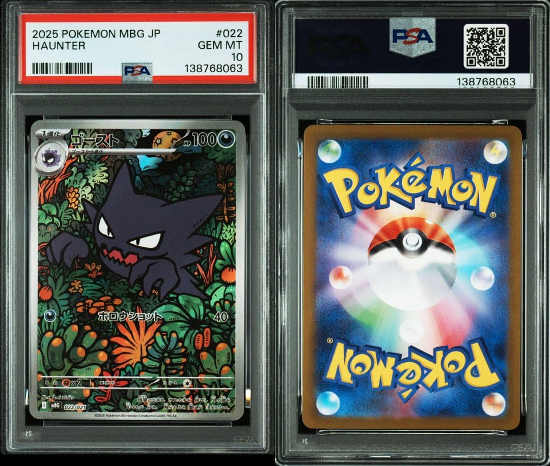 【PSA10】メガゲンガーex RR ＆ ゴースト AR 連番