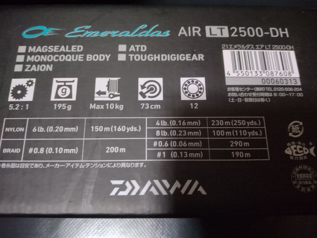 Daiwa Emeraldas AIR LT 2500-DH スピニングリール