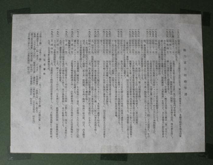 徳力富吉郎　双鶴　木版画