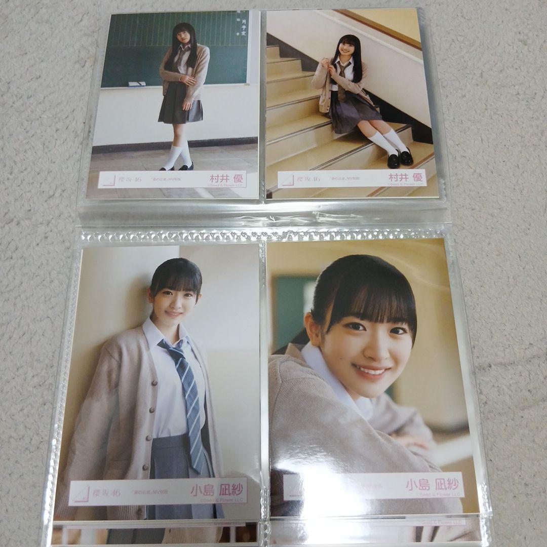 櫻坂46　三期生 谷口愛季ほか「夏の近道」 生写真４枚セット１１名分まとめ売り