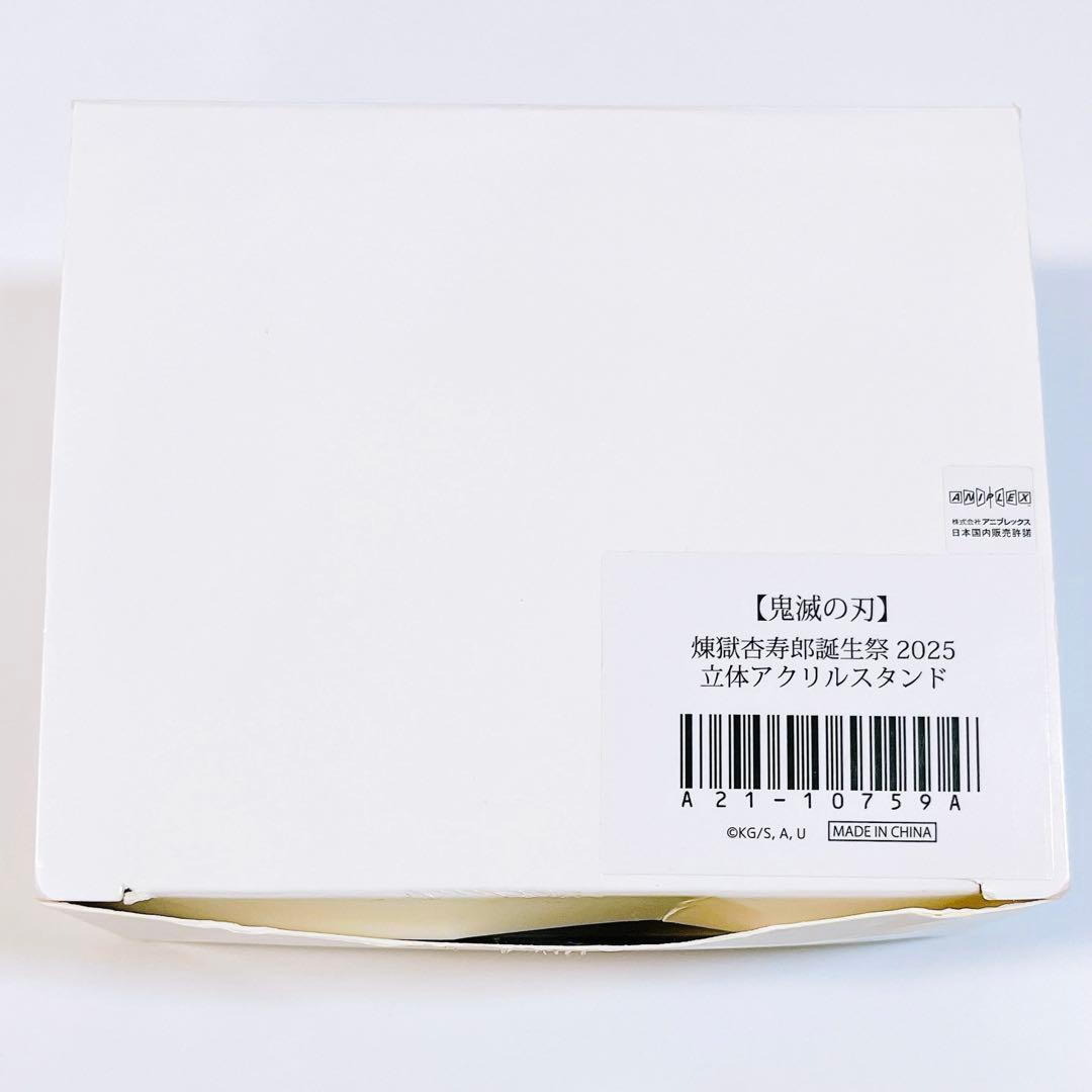 鬼滅の刃 誕生祭 2025 立体アクリルスタンド 煉獄杏寿郎