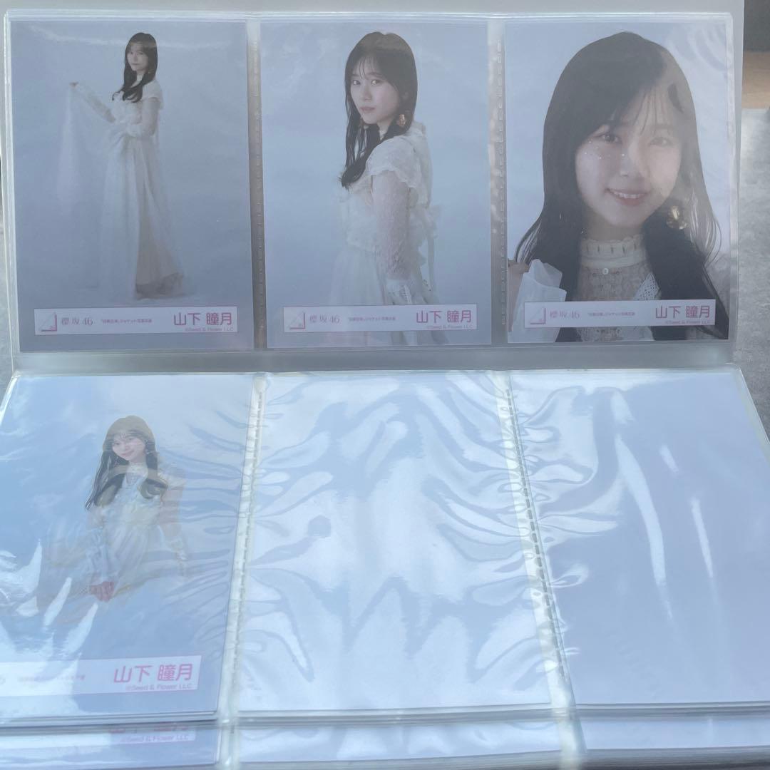 【バラ売り可】山下瞳月　生写真　20種コンプ　まとめ売り