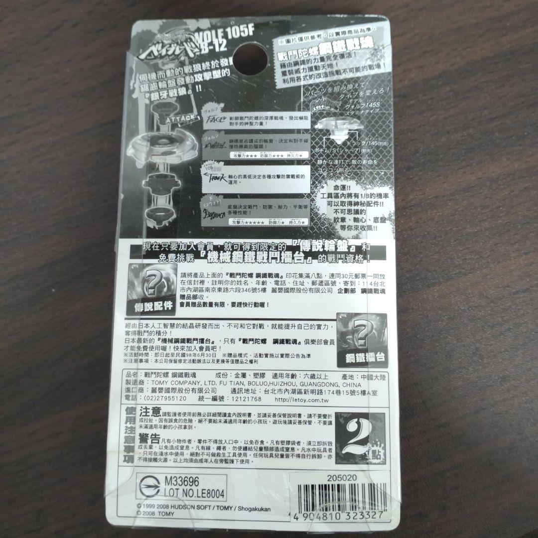 ベイブレード　リブラ　メタルファイトベイブレード