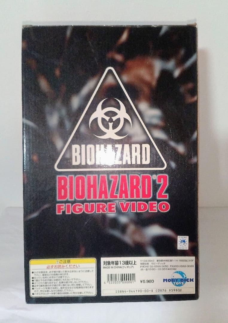 当時物 BIOHAZARD2 バイオハザード2 フィギュアビデオ G Type2