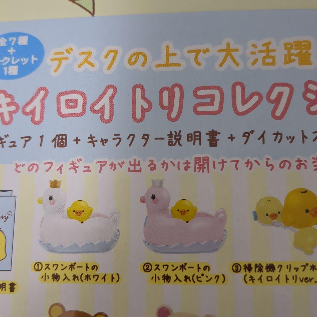 キイロイトリ　コレクション　デスクの上で大活躍