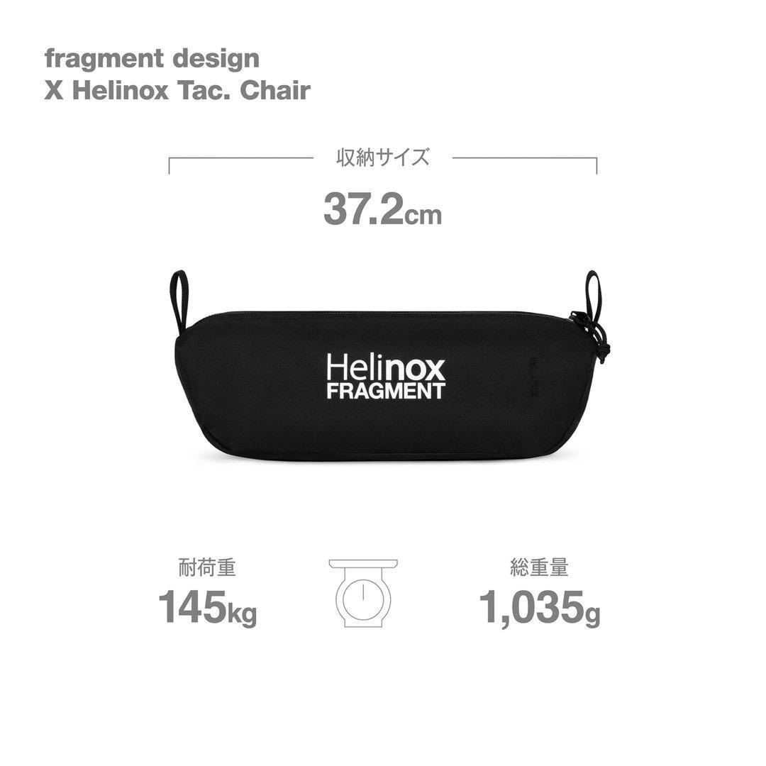 新品タクティカルチェア フラグメントデザイン　helinox fragment