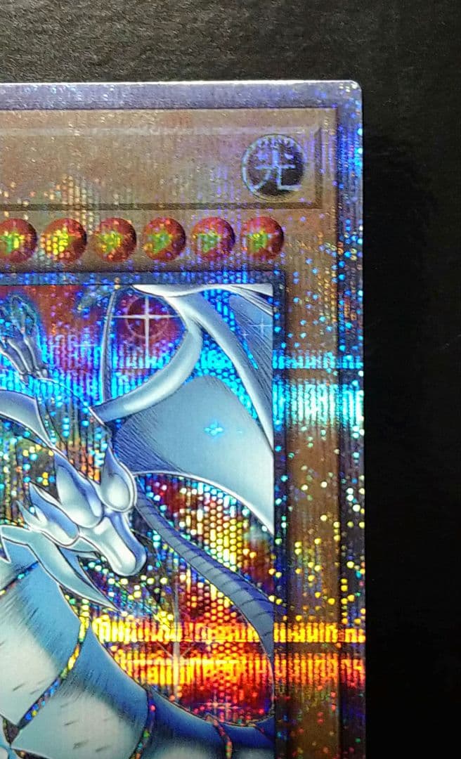 青眼の白龍 クオシク 25th シークレット