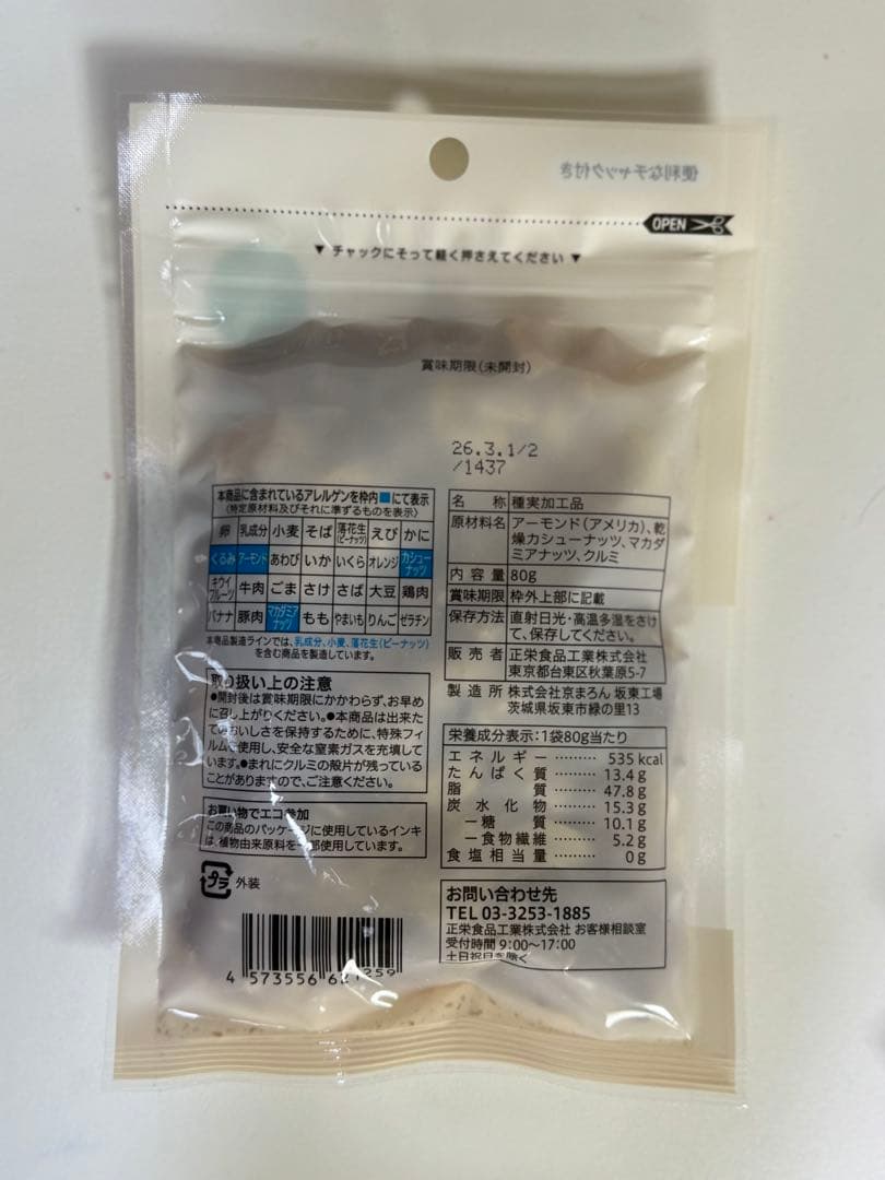 【送料込】4種の素焼きミックスナッツ ×45個