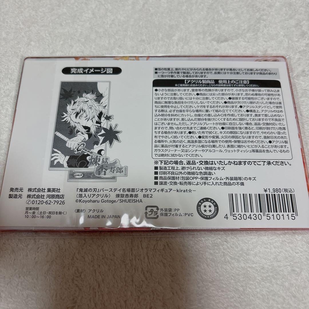 鬼滅の刃 煉獄杏寿郎 ジオラマ バースデーグッズ 2025