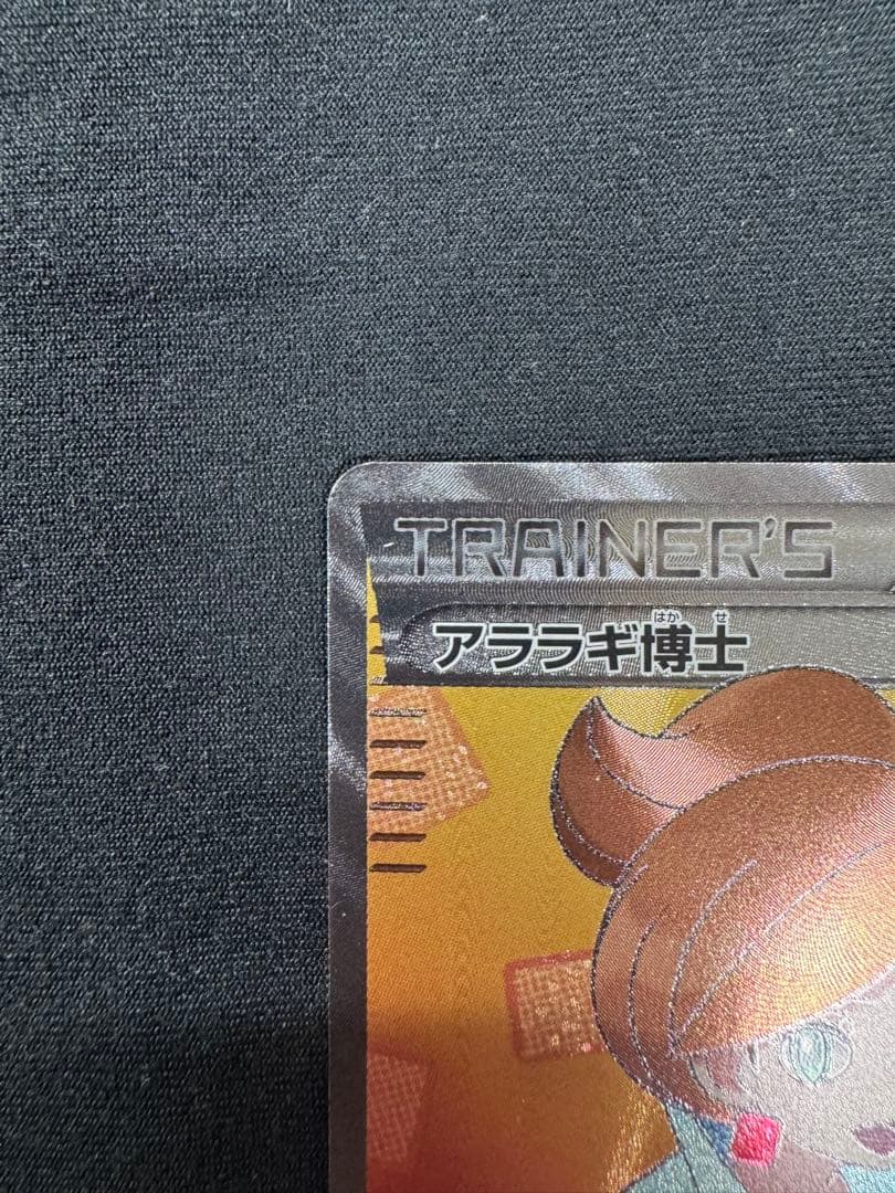 【美品/良品】アララギ博士 SR 055/051