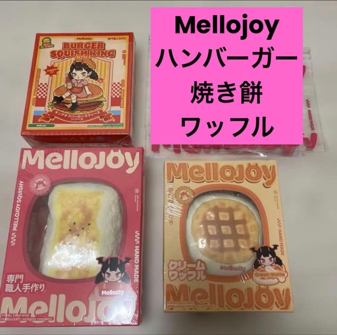 メロジョイ ハンバーガー　ワッフル　焼き餅