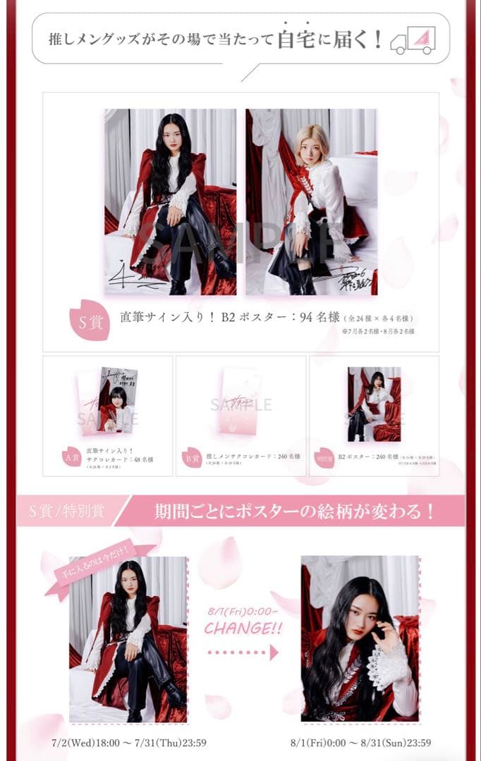 櫻坂46 松田里奈　サクコレB2ポスター　7月　サクコレカード