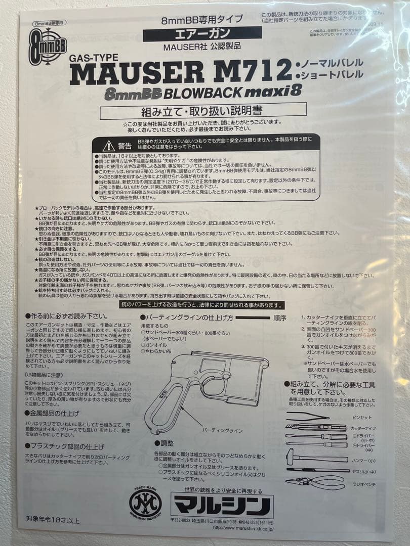 MAUSER M712 8mm BB ガスブローバック