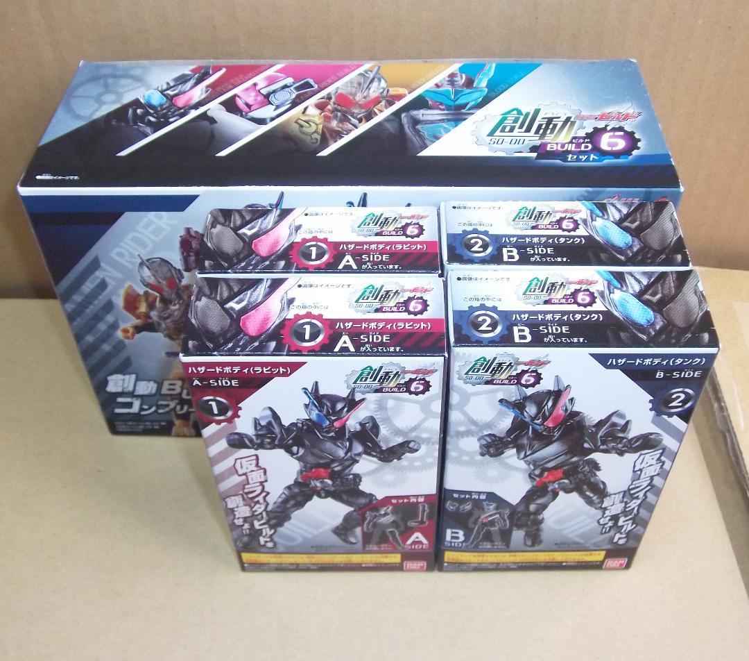 最終値下げ 創動 仮面ライダービルド 1～12弾 大創動 FINAL 追加あり