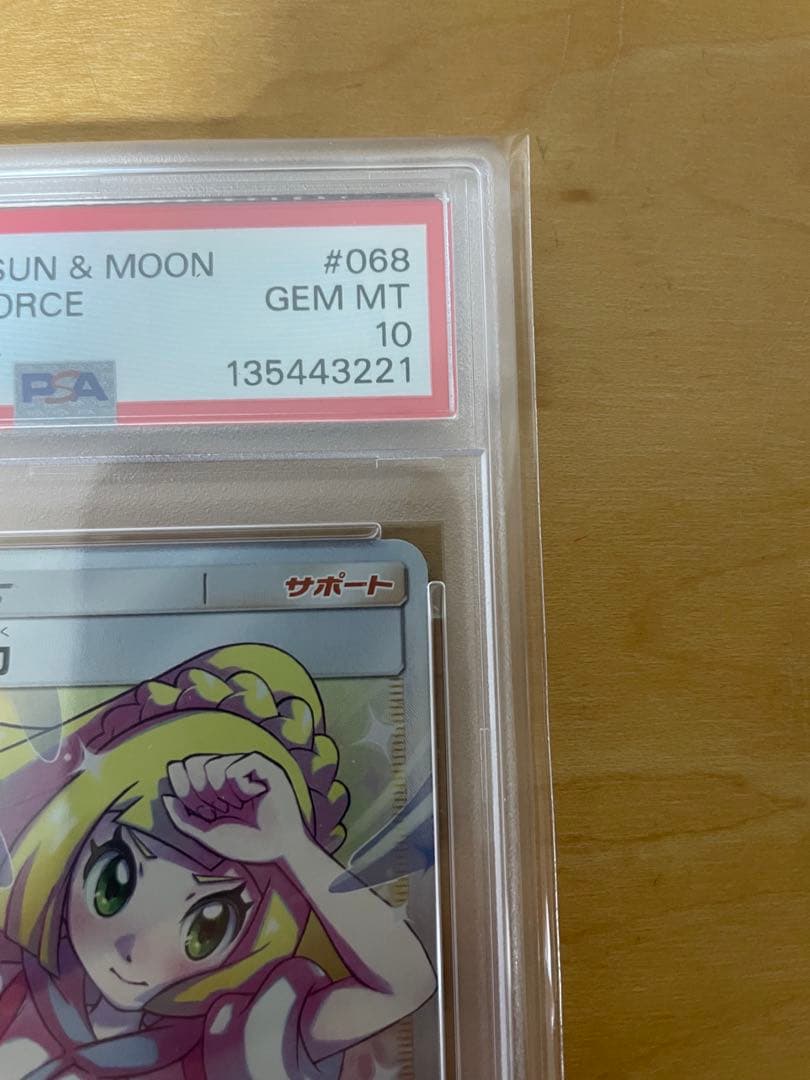 PSA10 リーリエの全力 SR SM11b ドリームリーグ 068/049