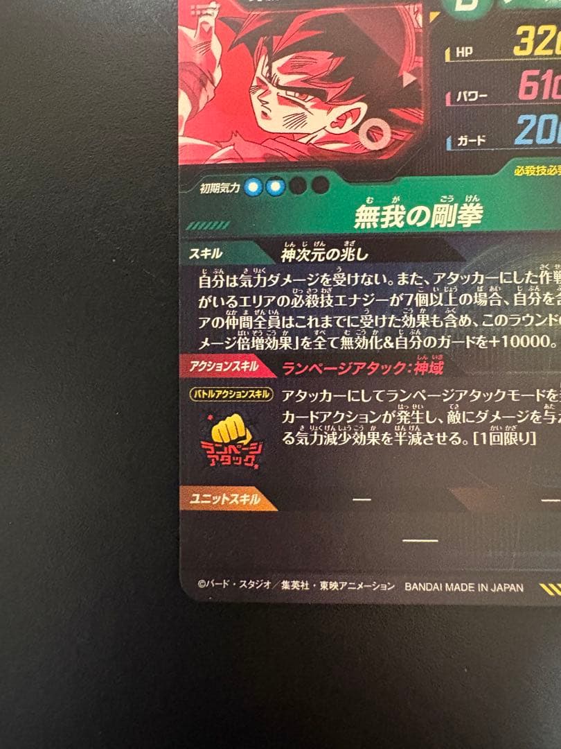 ドラゴンボールスーパーダイバーズ 孫悟空 SDV8-SEC パラレル