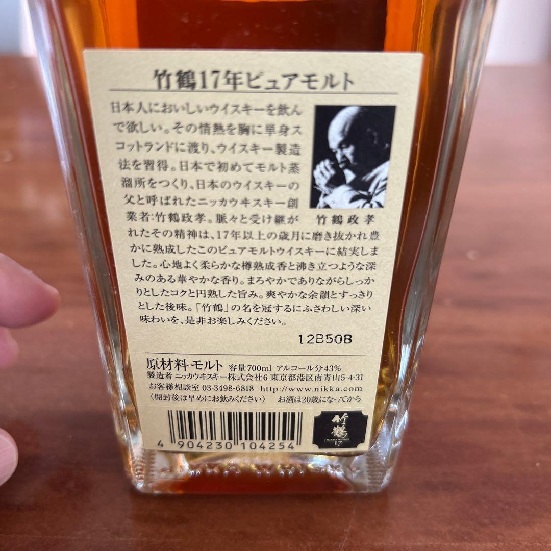 ヒ*ン様 竹鶴 17年 700ml 43%