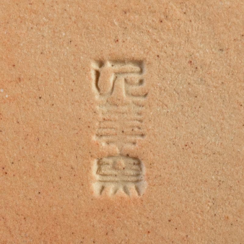 茶道具　萩焼　泥華窯造　十三代坂田泥華　羊香合　共箱　N　R7613