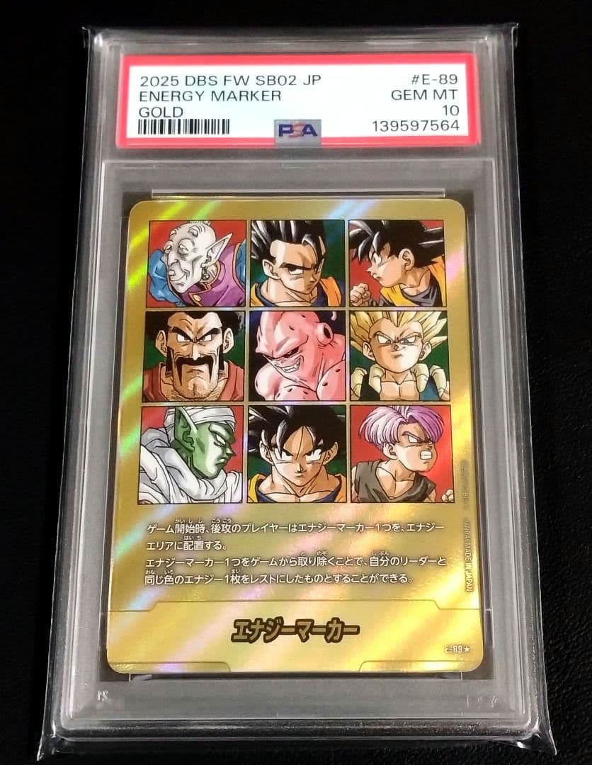 コ*ミ様 ドラゴンボール フュージョンワールド PSA10 エナジーマーカー 4