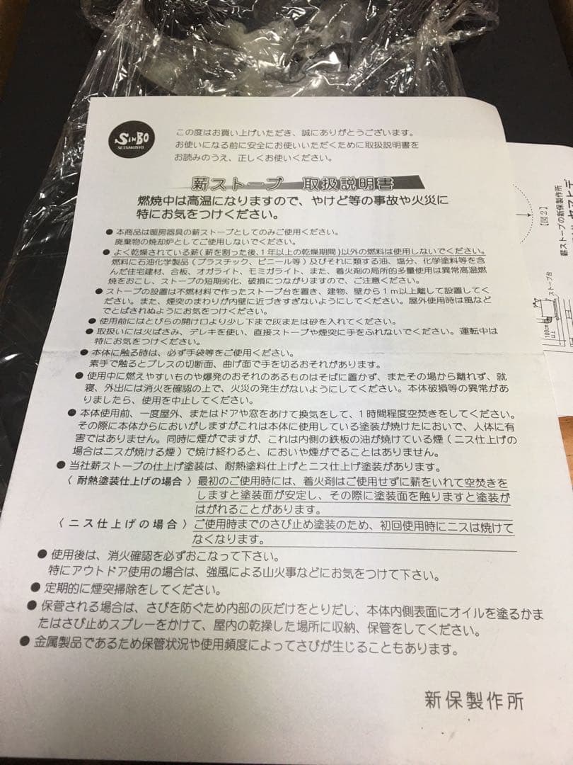 【新保製作所】角型薪ストーブ 新品未使用