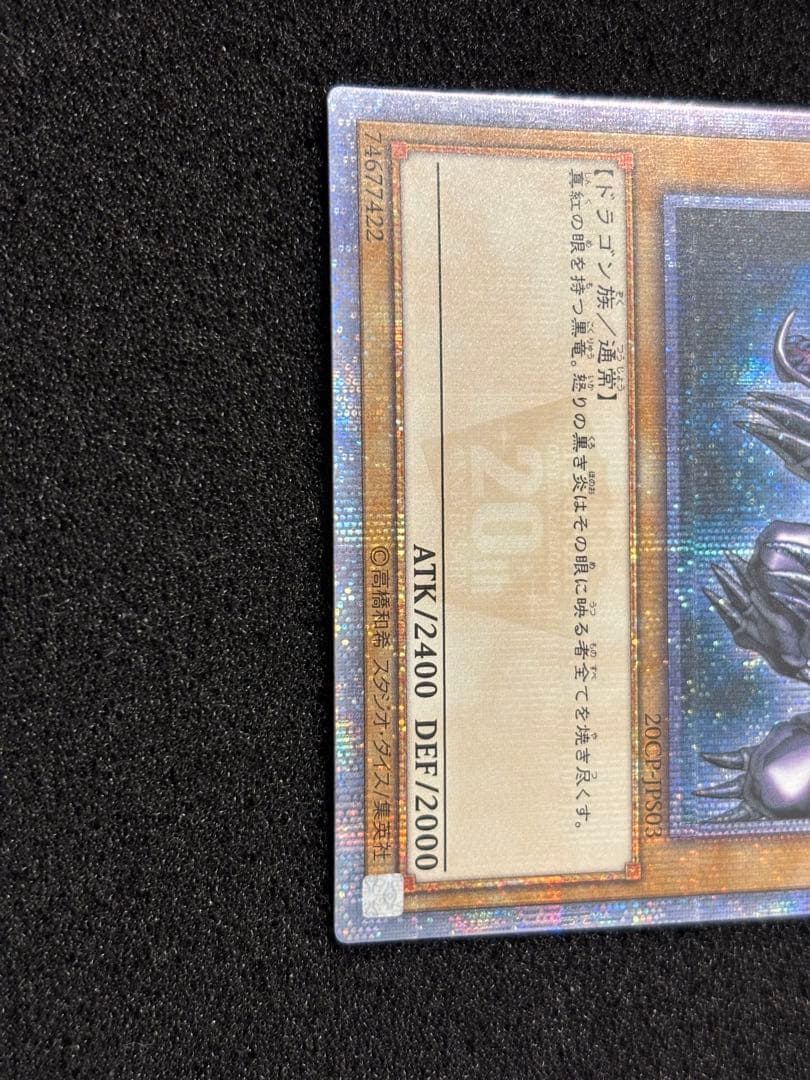 【3058】遊戯王　真紅眼の黒竜　20thシークレットレア