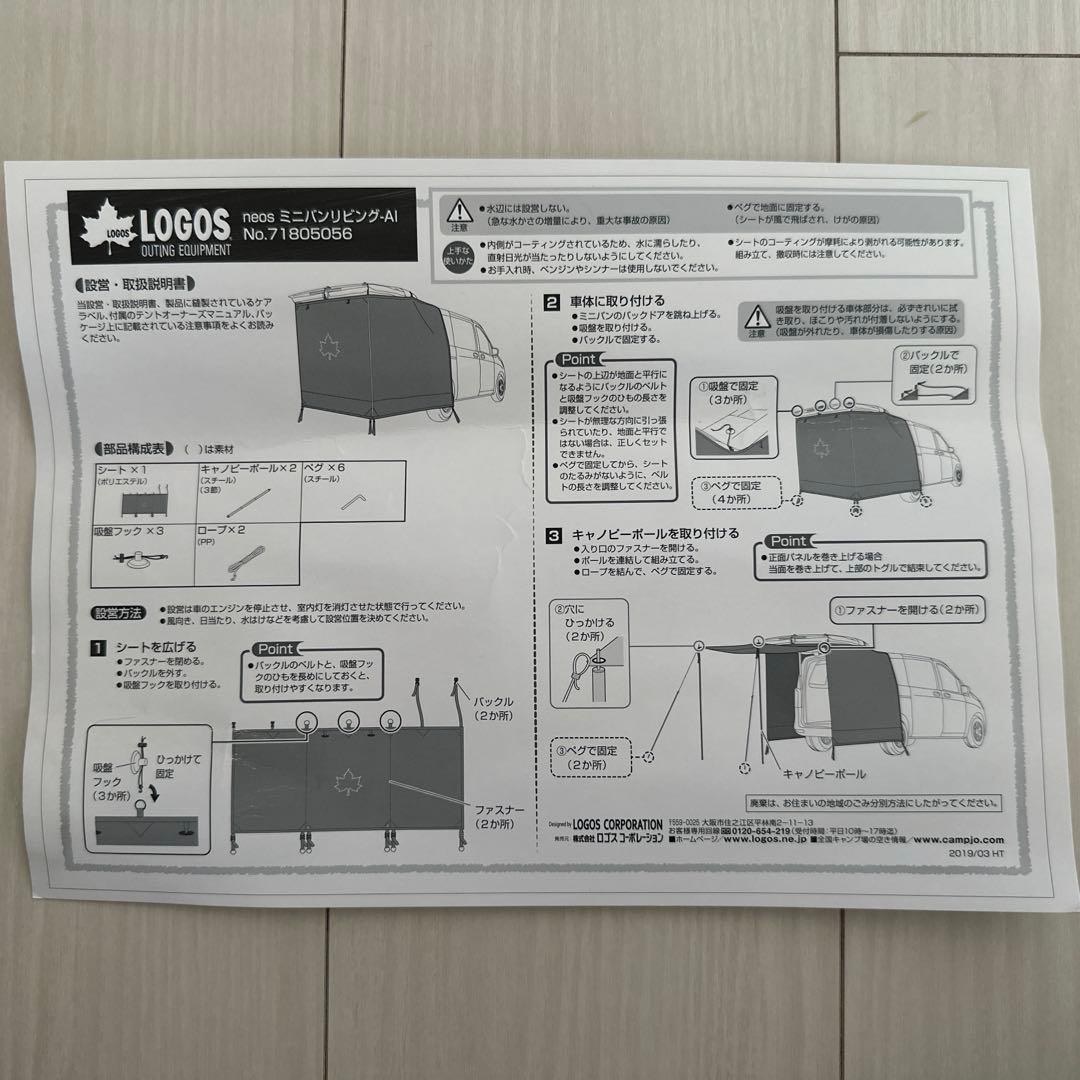 ammLOGOS neos ミニバンリビング