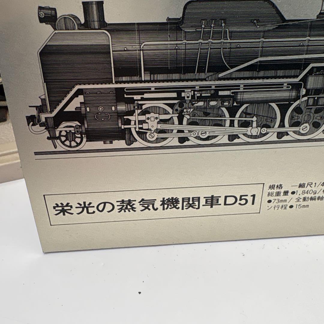 D51型蒸気機関車 1/42スケール