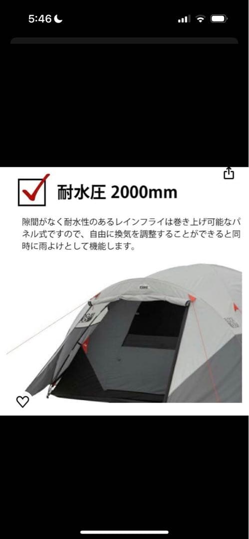 CORE 6人用ブロックアウト光遮断テント