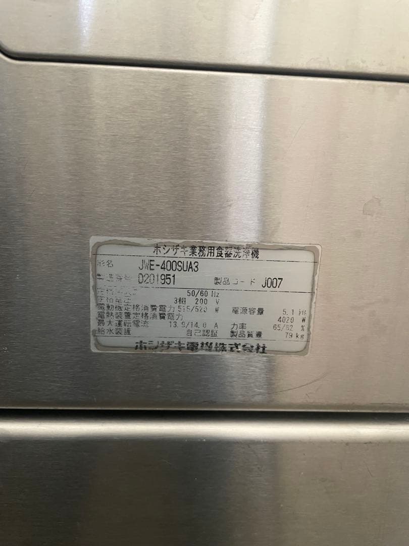 業務用食器洗浄機 JWE-400SJA3