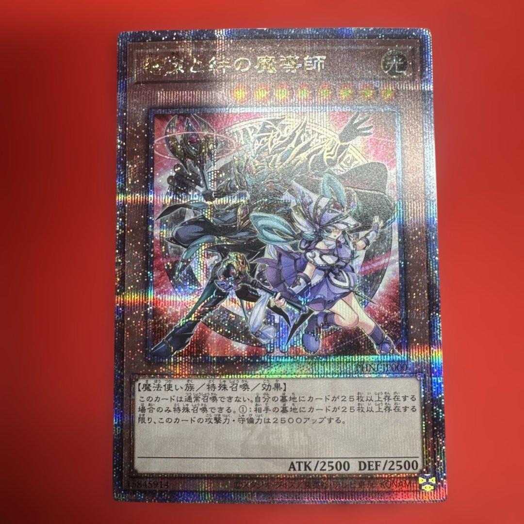 遊戯王 結束と絆の魔導師 赤 クオシク 25th