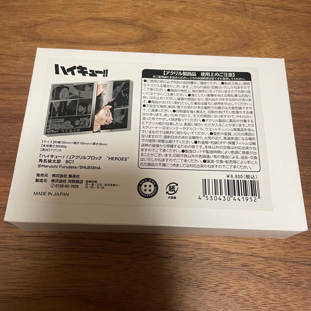 【希少】【ハイキュー】角名倫太郎 バースデーグッズ 2023 アクリルブロック