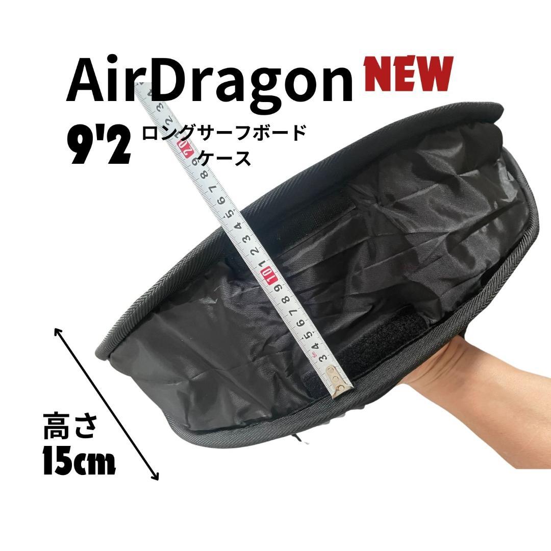 9'2 ロングサーフボード　ハードケース