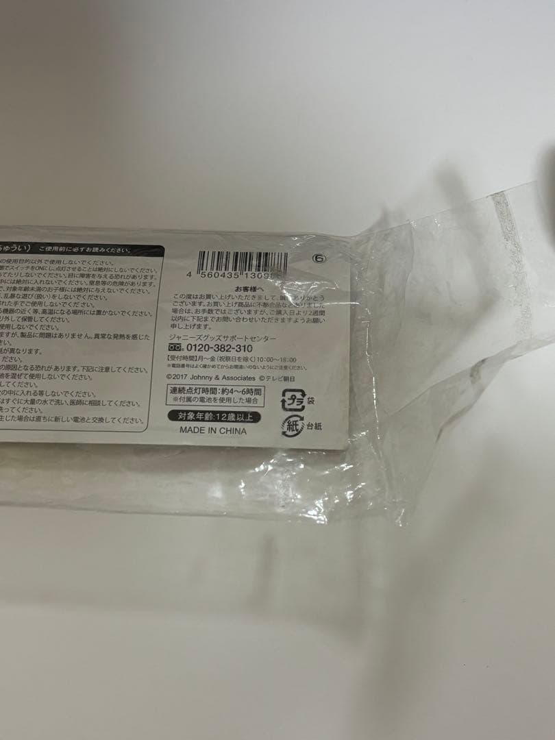 SixTONES ペンライト　キントレ