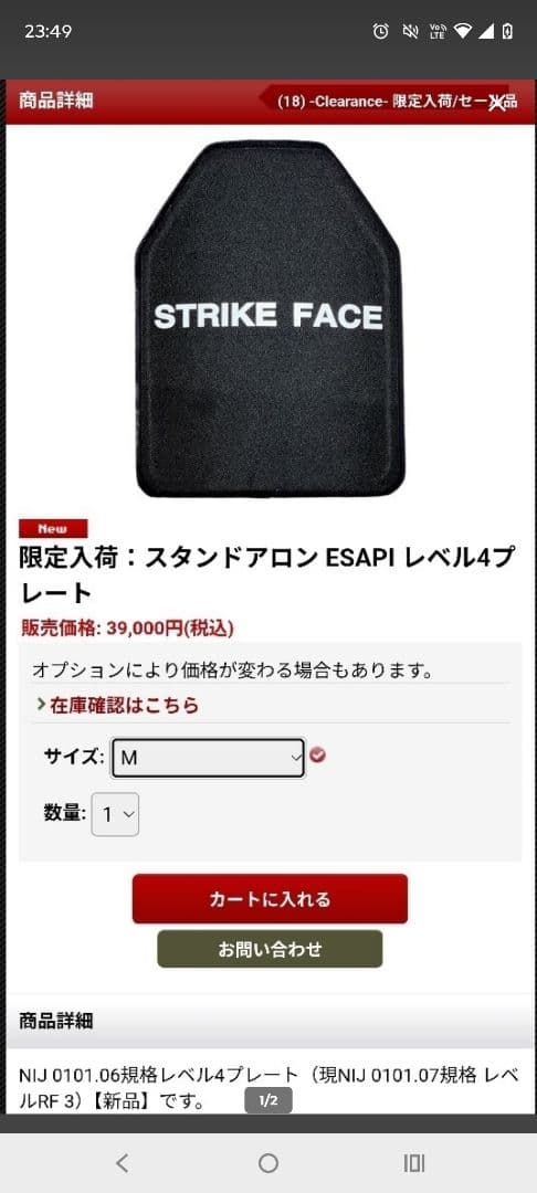 マルチヒット対応　スタンドアロンプレート　レベルIV　習志野　空挺