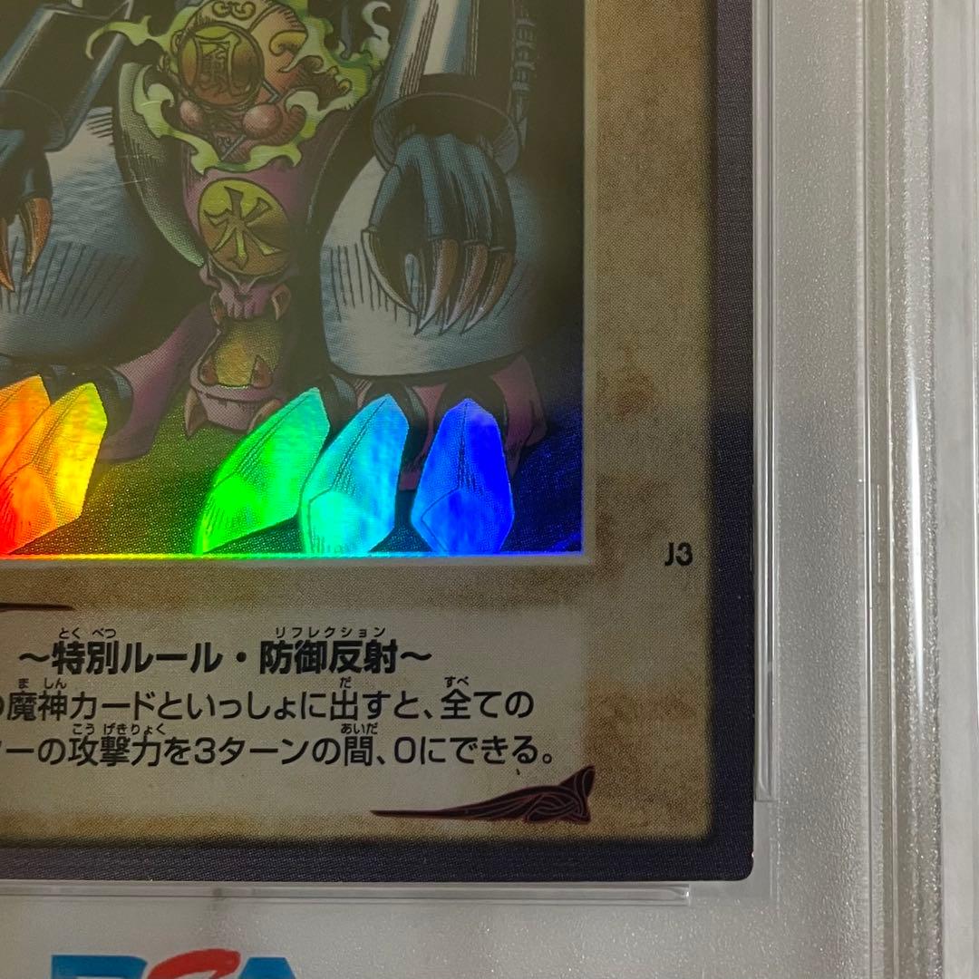 【PSA8】ゲートガーディアン J3 バンダイ プロモ 遊戯王 初期NM-MT