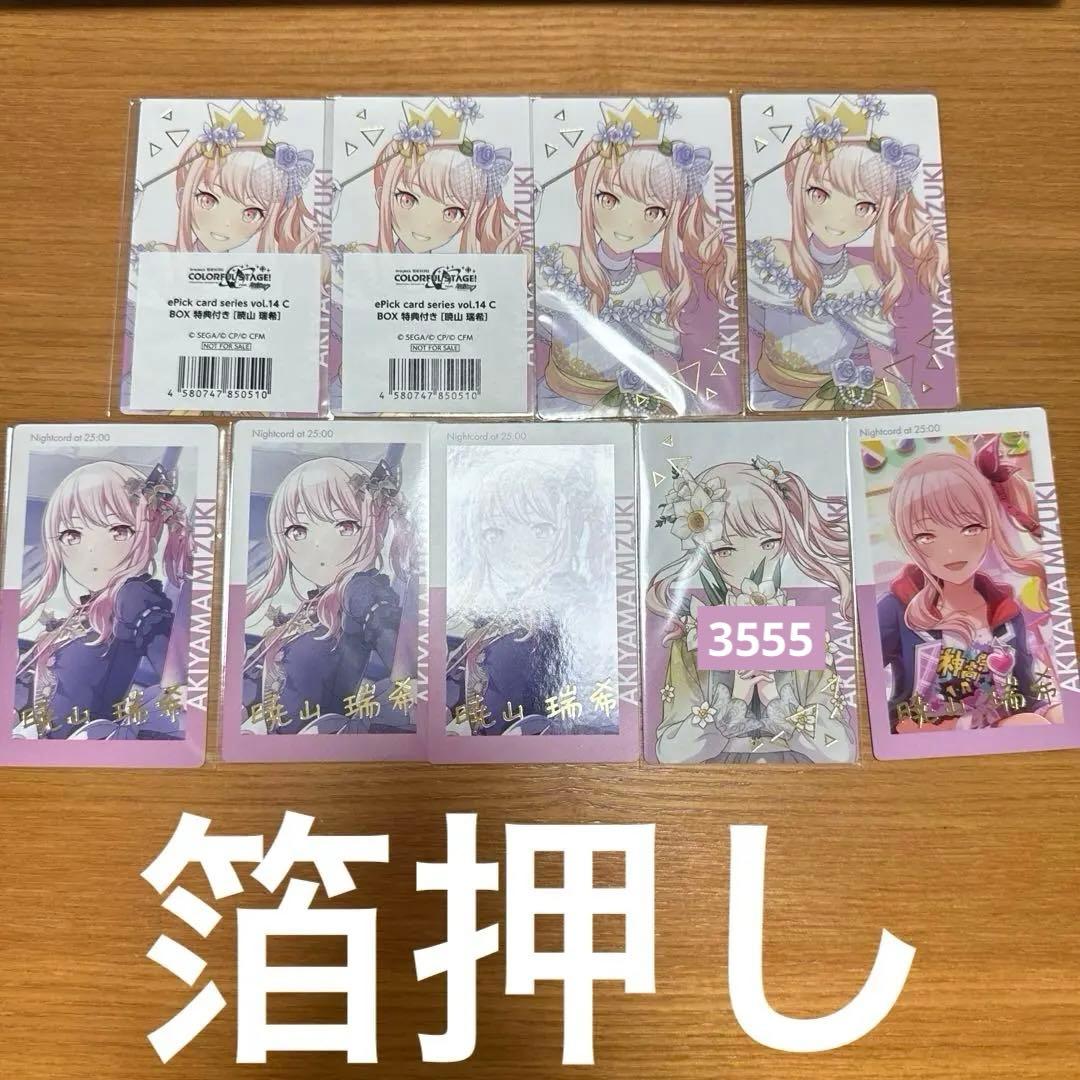 プロジェクトセカイ　プロセカ　epickカード　エピカ　暁山瑞希　まとめ売り