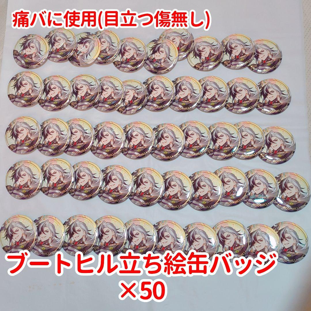 崩壊スターレイル　ブートヒル　立絵缶バッジ　50個
