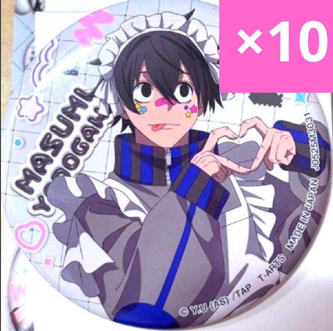 【10個セット】アニメ　桃源暗鬼　ジャージメイド　缶バッジ　淀川真澄