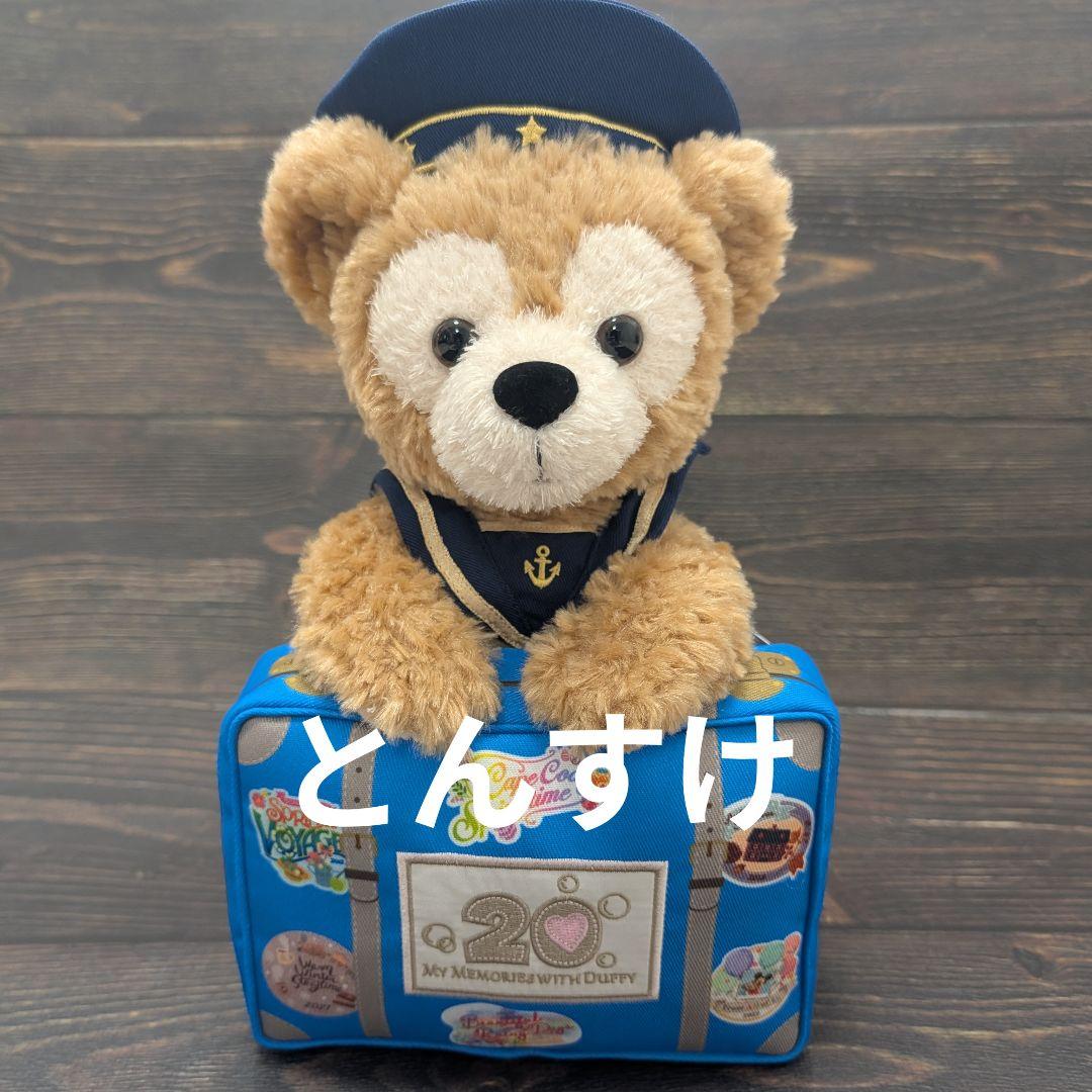 新品タグ付　　ぬいぐるみ　ダッフィー　20周年　ディズニーシー
