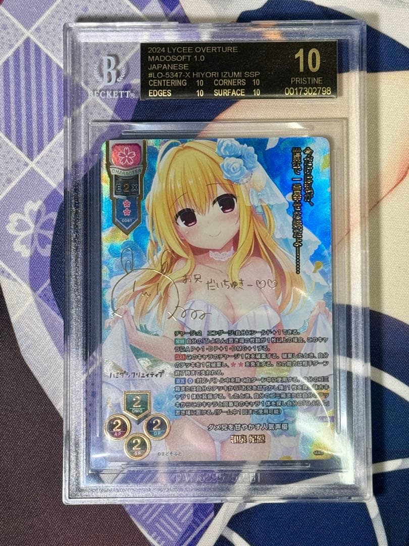 ブラックラベル BGS10 lycee まどソフト1.0 和泉 妃愛 SSP