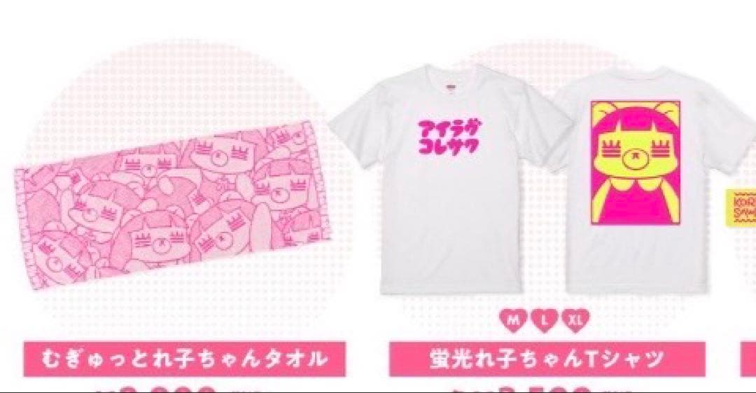 新品未開封　コレサワ　タオル　Tシャツ