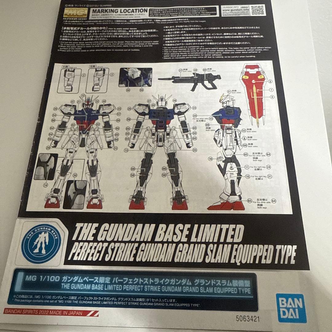 MG パーフェクトストライク塗装品