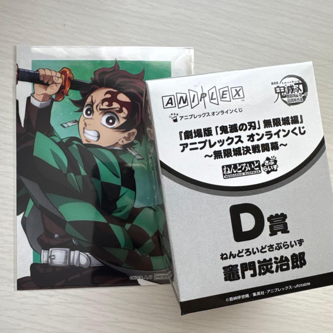 鬼滅の刃 竈門炭治郎 ねんどろいどさぷらいず　プロマイド