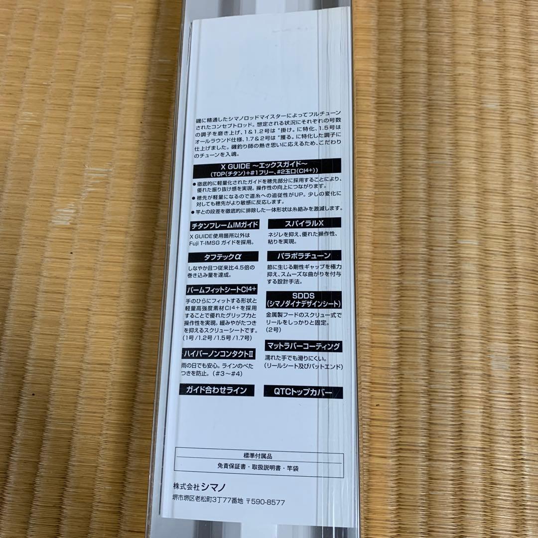 MASTER TUNE 15-150磯竿