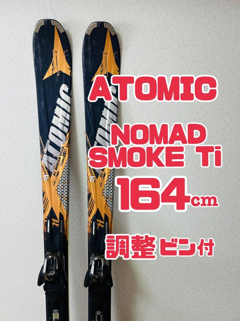 ATOMIC アトミック NOMAD SMOKE Ti 164cm スキー板
