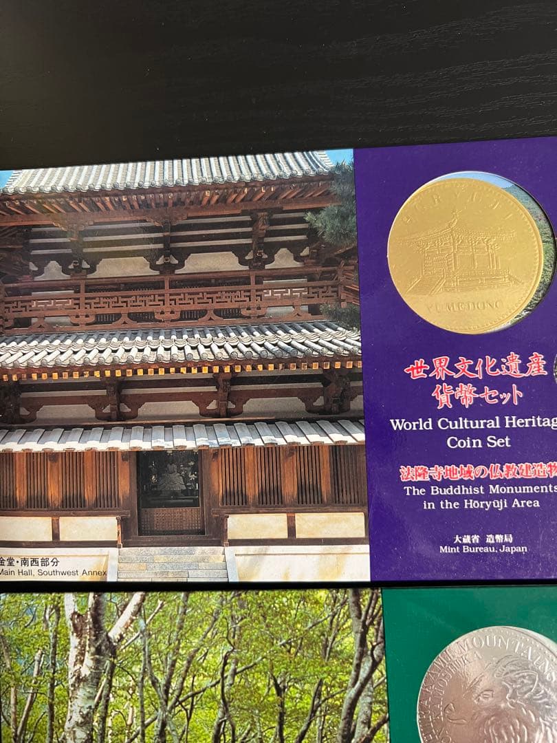 世界文化/自然遺産硬貨セット 9種類おまとめ