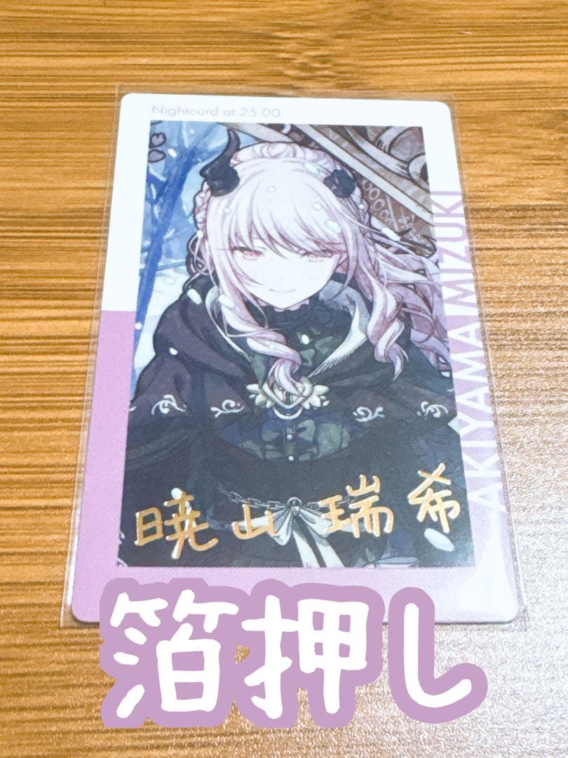 暁山瑞希 エピカ 7A 箔押し ePick card 匿名配送