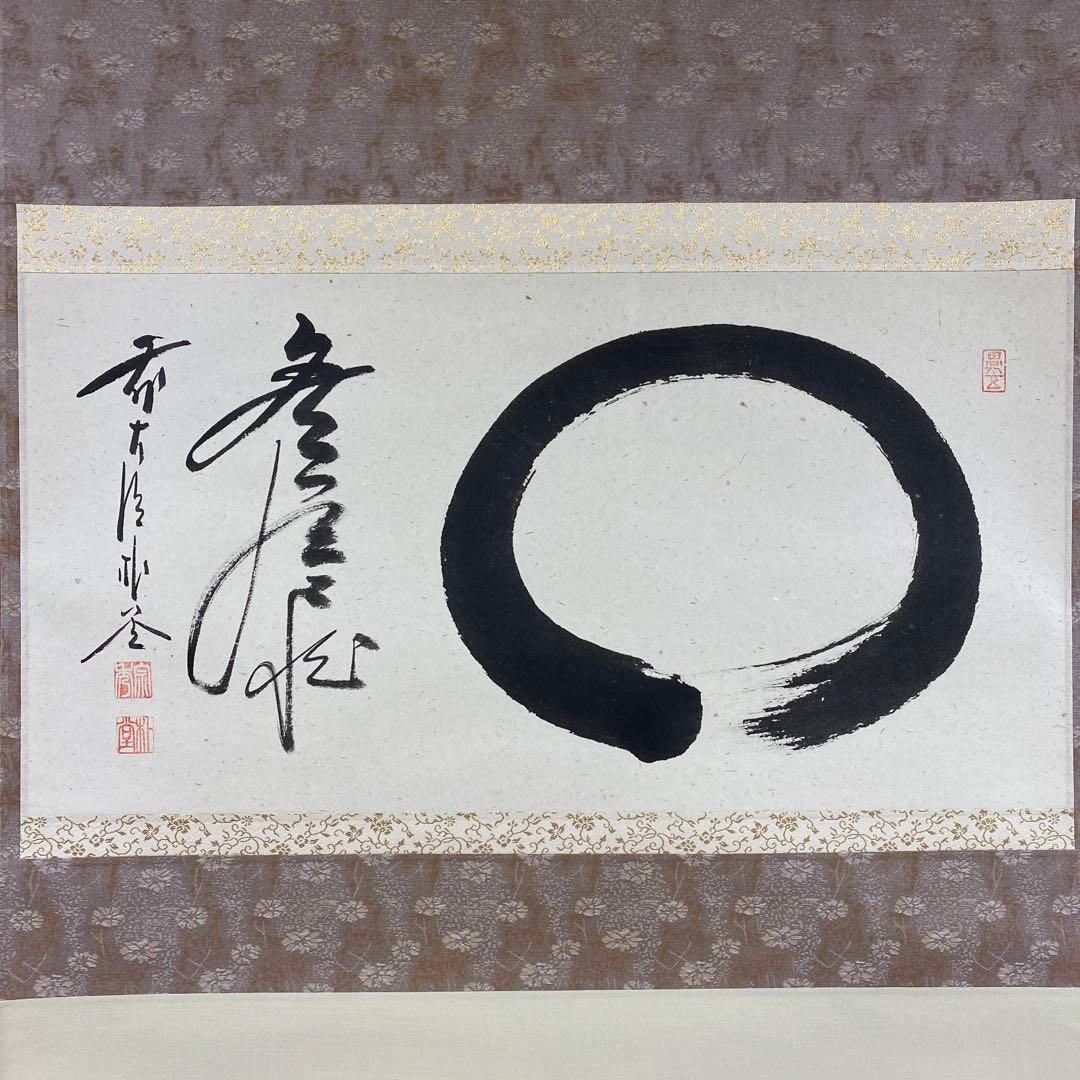 美品 掛け軸 佐藤