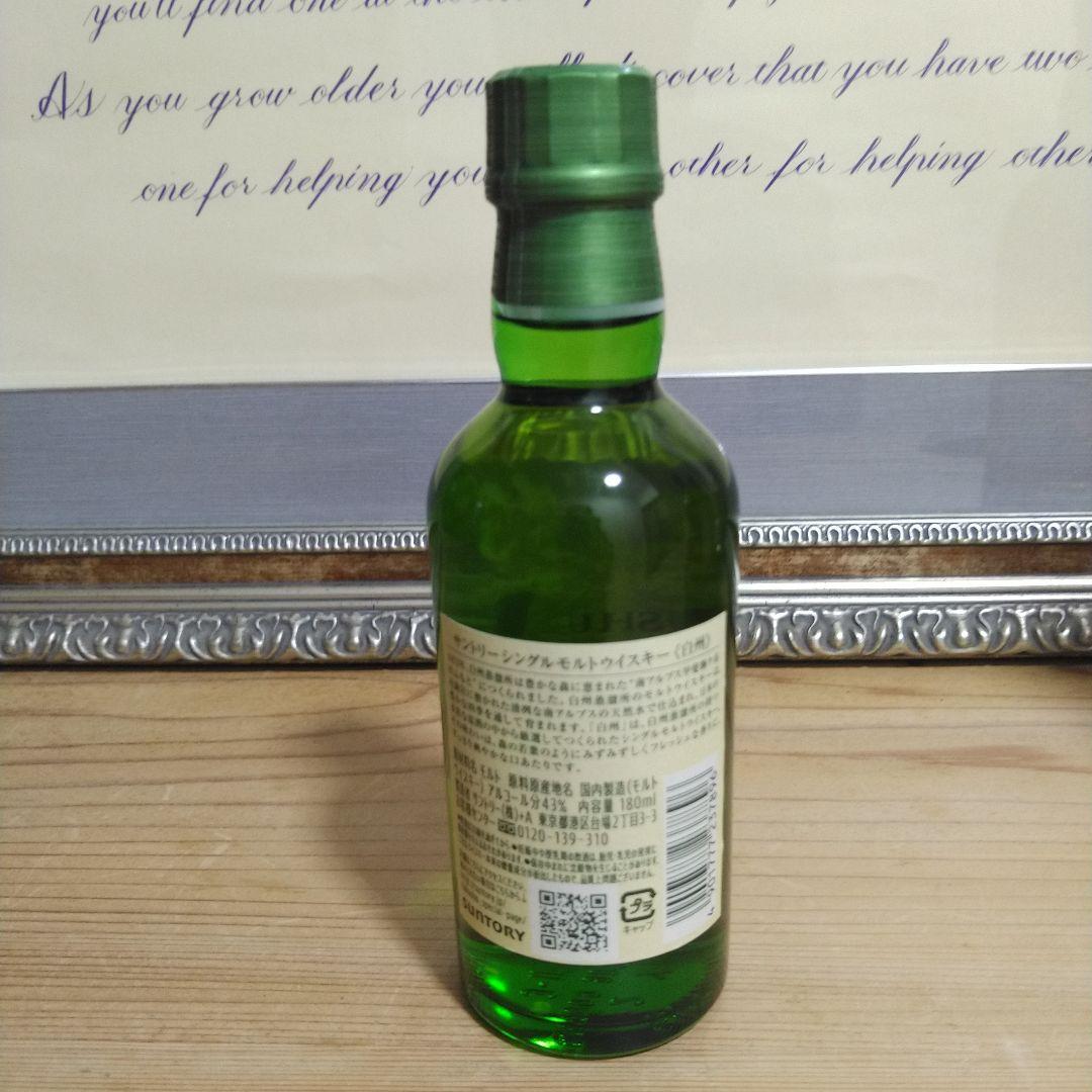 富士山麓700ml 2本　　 　白州180ml 1本