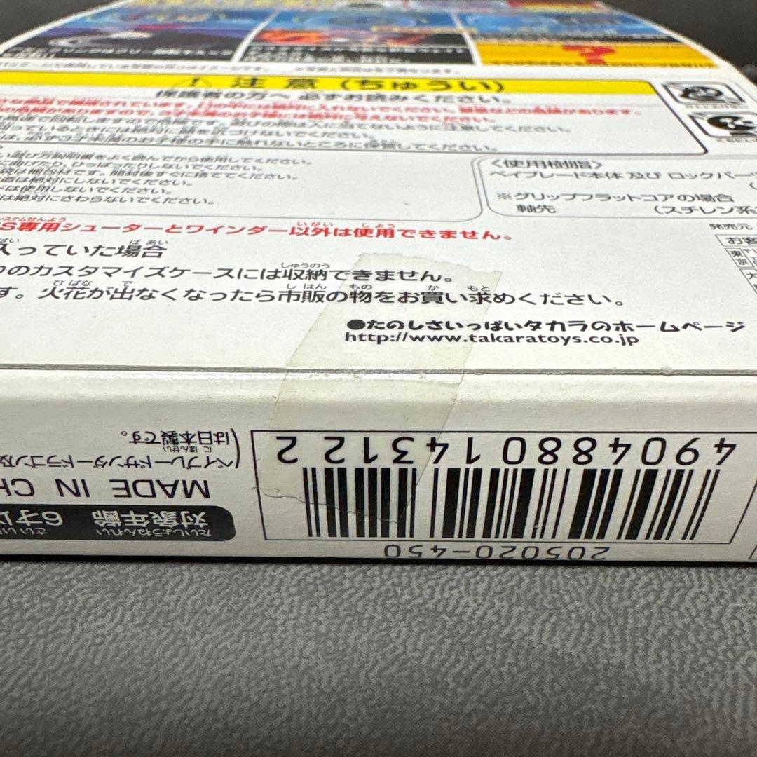 爆転シュートベイブレードHMSランダムブースターACT1 サンダードラゴン編 ①